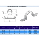 Скоба К730 у2