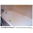 Реставрация ванн жидким акрилом в Самаре и пригороде.