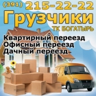 TK Богатырь. Грузовое такси и услуги грузчиков. Перевозка мебeли, техники, грузов.