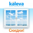 Пластиковые окна Калева
