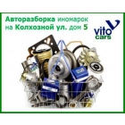 Автозапчасти VitoCars