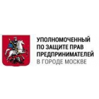 25 декабря 2014 года начнет свою работу Общественная приемная Уполномоченного по защите прав предпринимателей в городе Москве