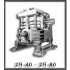 Редуктор червячный одноступенчатый 2Ч-80, в наличии
