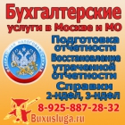 Составление налоговой отчетности в Москве