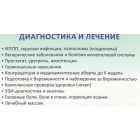 Прием врачей: уролог, гинеколог, дерматовенеролог, невролог