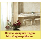 Плитка Tagina Ceramiche