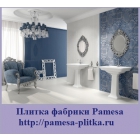 Плитка Pamesa Ceramica