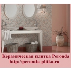 Керамическая плитка Peronda