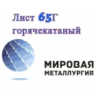 Лист 65Г, пружинная сталь 65Г ГОСТ 1577-93, ТУ 14-1-4118-04