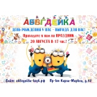 День Рождения детского клуба "АБВГДейка" - нам 4 года!