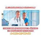 Реклама для медицинских центров в Москве