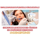 Реклама для стоматологий в Москве