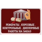 Диплом на заказ в Астрахани