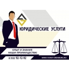 Юридические услуги для граждан