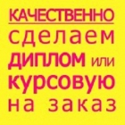 Вам нужен диплом или курсовая?