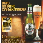 Безалкогольное пиво "Clausthaler" Classic, Non-Alcoholic (Клаусталер), Германия