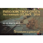 Рыболовство и Охота / Fishing & Hunting, выставка-ярмарка в Екатеринбурге
