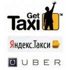 Подключение к такси Uber, Gett , Я.Такси за 10 минут