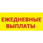 Курьер регистратор с ежедневной оплатой от 3500 рублей