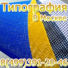 Баннерная сетка для стройки в Москвве