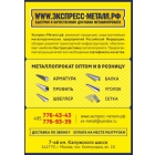 Металлопрокат – доставка по Москве и области
