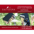 Танцующий художник- составные картины в Москве