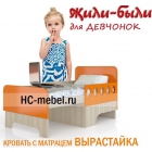Детская мебель ЖИЛИ-БЫЛИ, кровать ВЫРАСТАЙКА