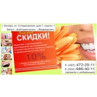 Лечение зубов в Москве по выгодным ценам