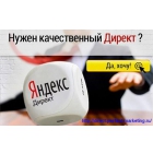 Настройка Яндекс Директ и Google AdWords с гарантией продаж