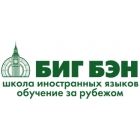 Курсы иностранных языков от  сети  московских школ BIG BEN.