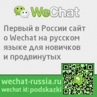 Вичат мессенджер wechat приложение