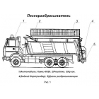 Пескоразбрасыватель на а/м Камаз 5511/55111