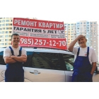 Частные мастера по ремонту квартир в Москве