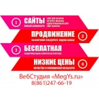 Продвижение сайтов в Краснодаре 8(988)247-66-19