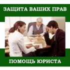 Юридическая консультация в Челябинске