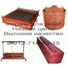 Формы для железобетонных изделий