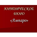 Юридические услуги в сфере гос. закупок (по ФЗ-44 от 05.04.2013 г.)