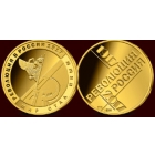 Инвестиционная золотая монета — 100 лет революции