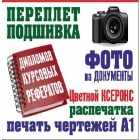 Оперативная Полиграфия Типография сайт:  555diplom.ru
