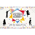 Children`s Talent Summit-2019 В поисках детских талантов