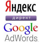 Контекстная реклама Яндекс.Директ и Google Adwords