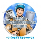 Ремонт посудомоечных машин в Нижнем Новгороде