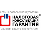 Комплексное бухгалтерское обслуживание в НК-Гарантия от 1500 рублей