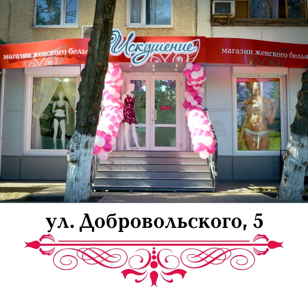 Магазин Женского Белья Ростов