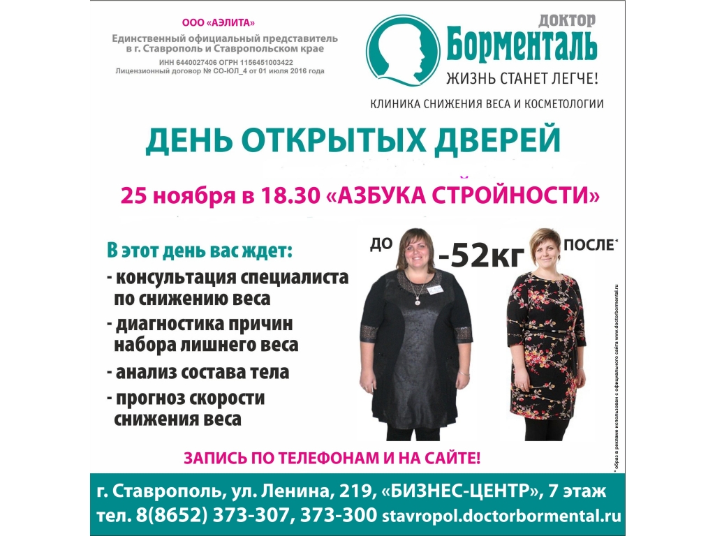 Борменталь официальный сайт москва клиника цены