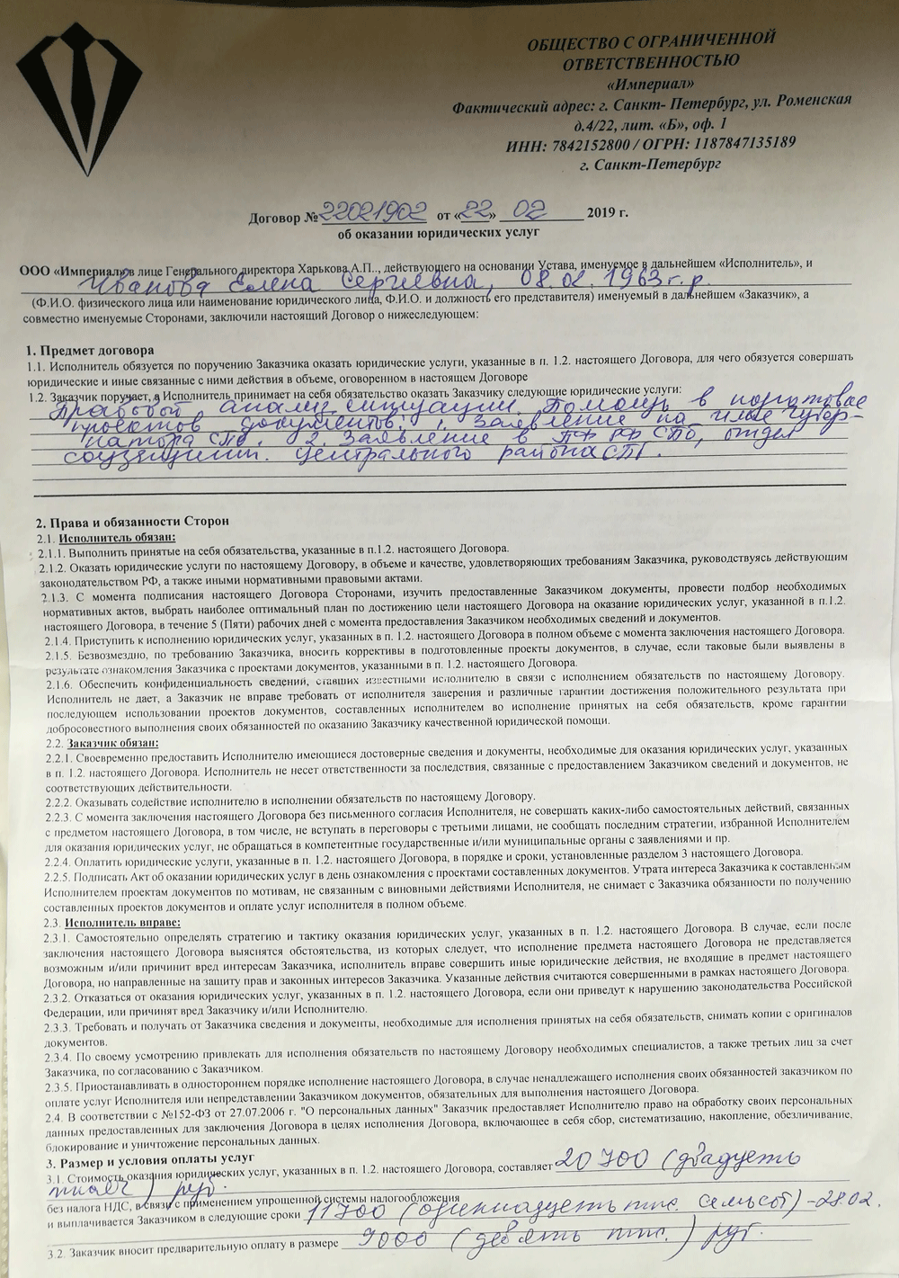 Соглашение на оказание юридической помощи адвокатом образец