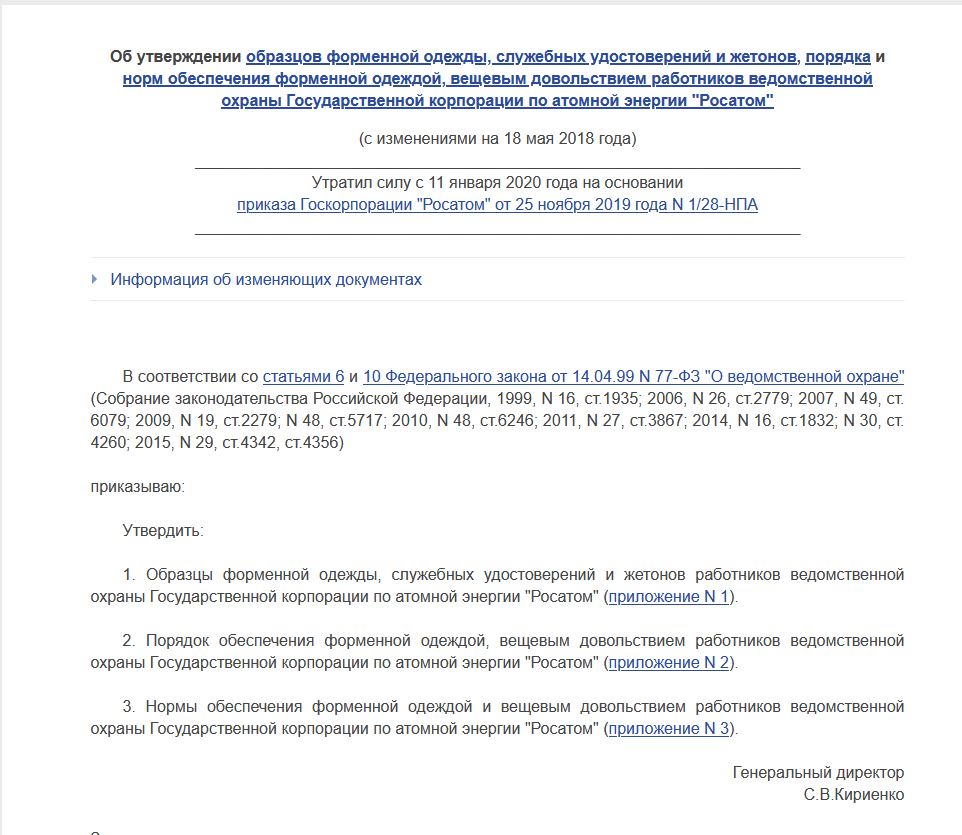 АТОМ-ОХРАНА ФГУП: отзывы, официальный сайт, телефон, адрес. Охрана  объектов, грузов, организаций. Метро: Сокол, Октябрьское Поле, Щукинская.  Москва, Расплетина ул., д. 3,